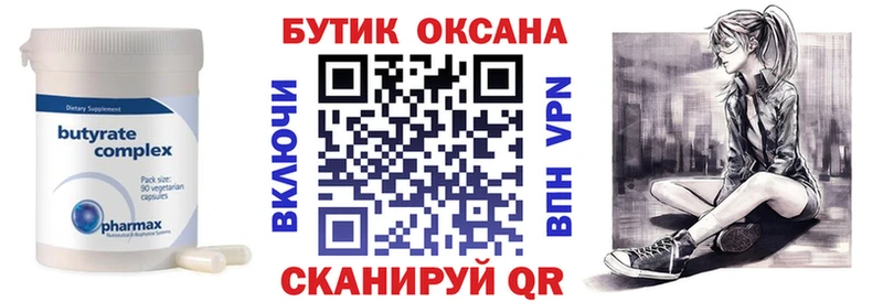 Бутират BDO  ОМГ ОМГ зеркало  Киржач 